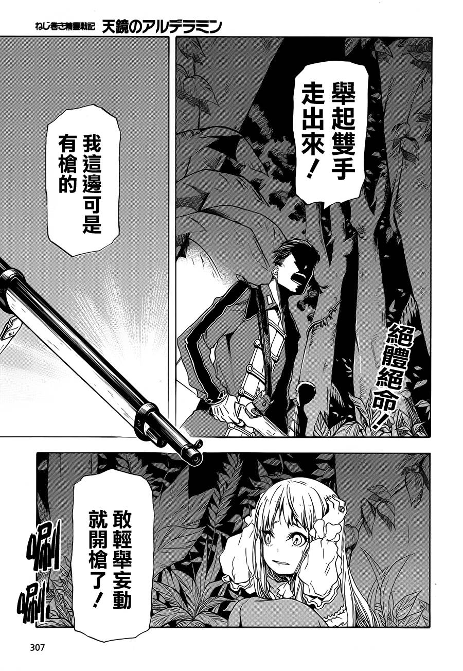 发条精灵战记 天镜的极北之星第4话图