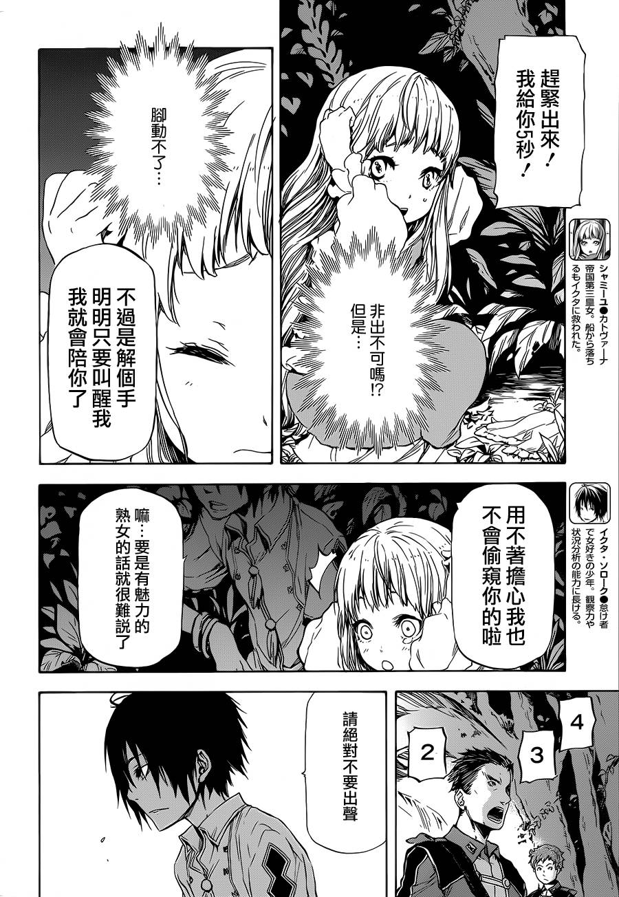 发条精灵战记 天镜的极北之星第4话图