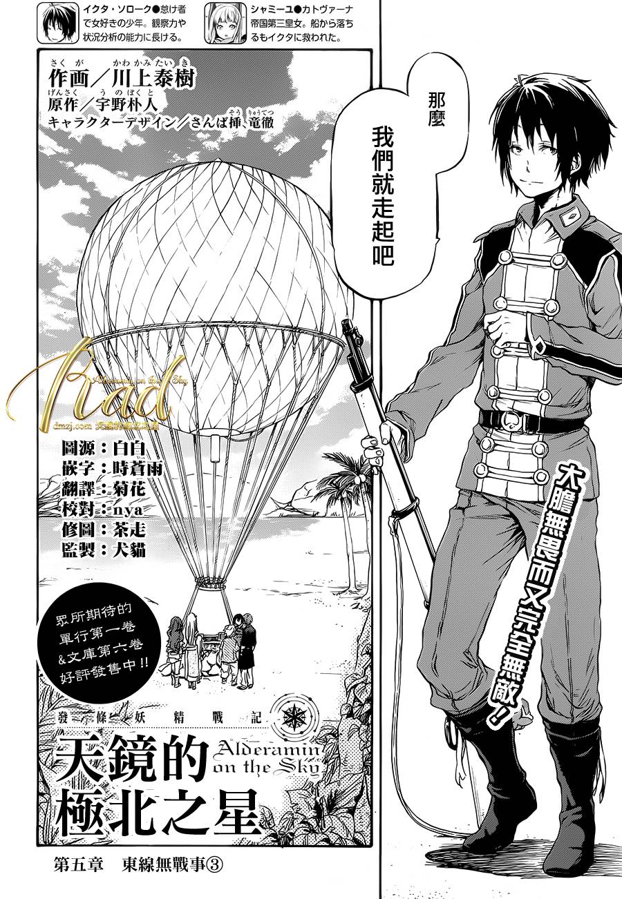 发条精灵战记 天镜的极北之星第5话图