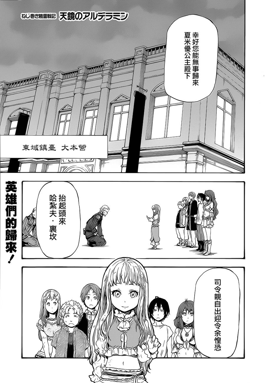 发条精灵战记 天镜的极北之星第6话图