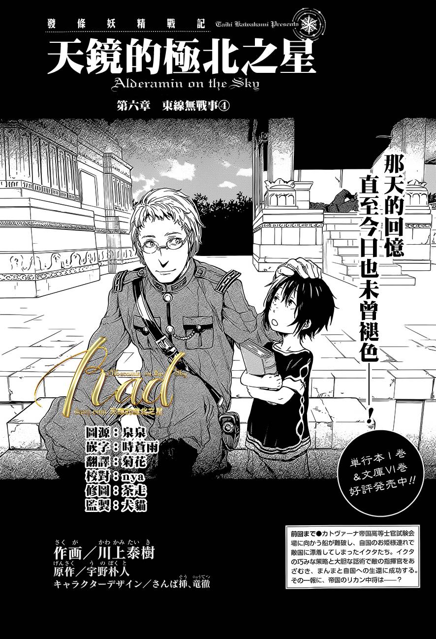 发条精灵战记 天镜的极北之星第6话图