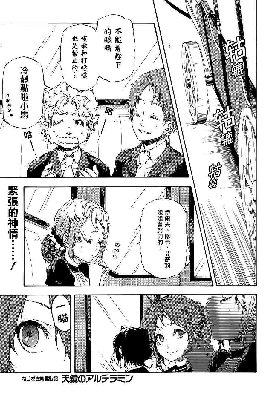 发条精灵战记 天镜的极北之星第7话图