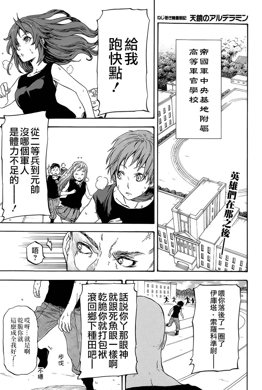 发条精灵战记 天镜的极北之星第8话图