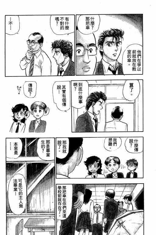 反町是个罗汉脚第3卷图