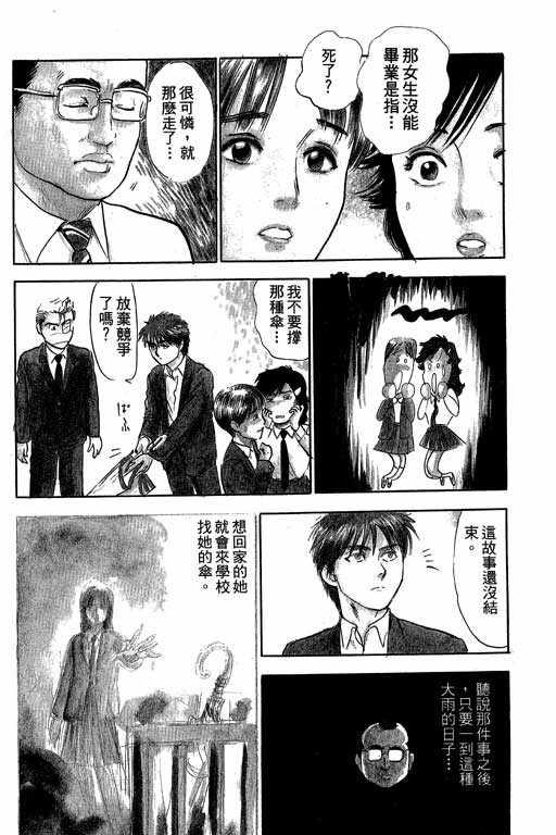 反町是个罗汉脚第3卷图