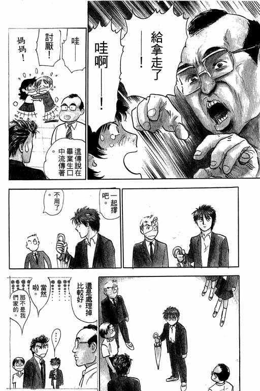 反町是个罗汉脚第3卷图