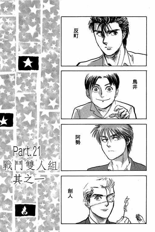 反町是个罗汉脚第3卷图