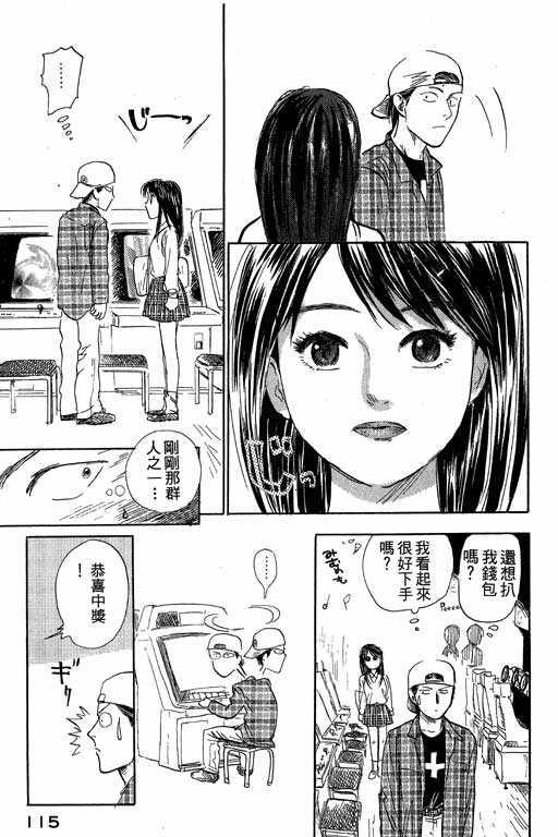 反町是个罗汉脚第3卷图