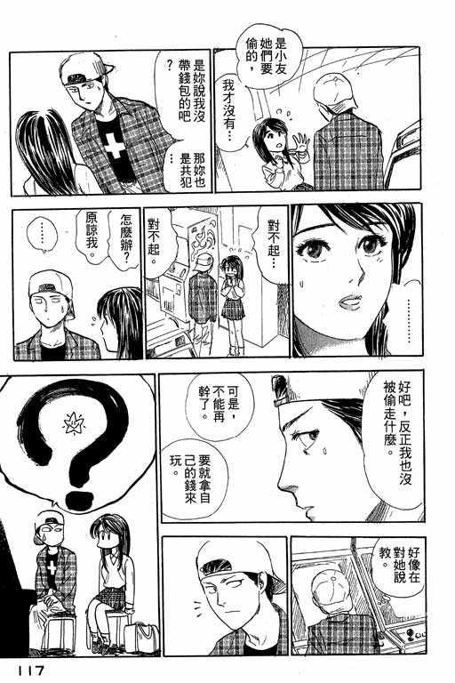 反町是个罗汉脚第3卷图