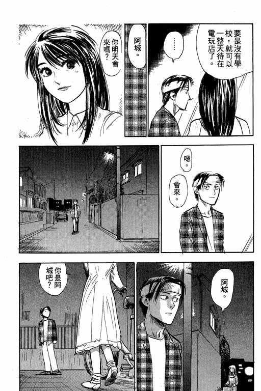 反町是个罗汉脚第3卷图