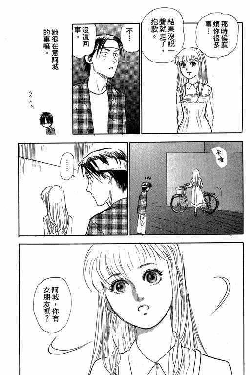 反町是个罗汉脚第3卷图