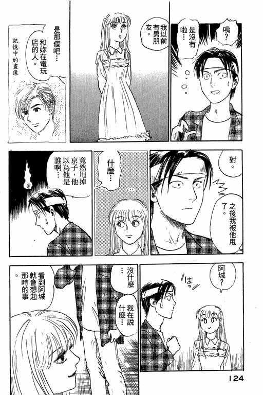 反町是个罗汉脚第3卷图