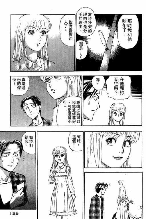 反町是个罗汉脚第3卷图