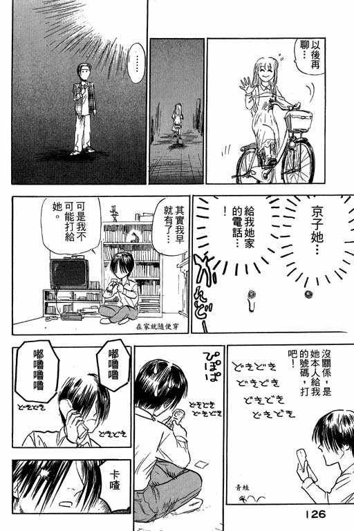 反町是个罗汉脚第3卷图