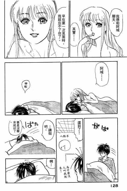 反町是个罗汉脚第3卷图