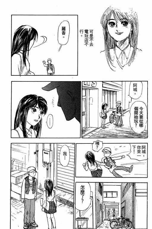 反町是个罗汉脚第3卷图