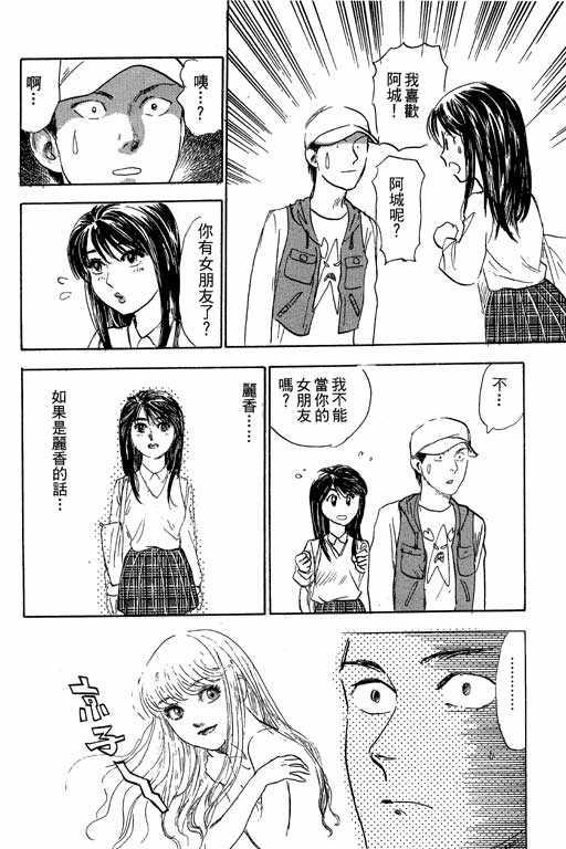 反町是个罗汉脚第3卷图