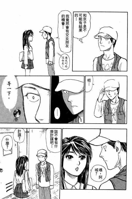 反町是个罗汉脚第3卷图