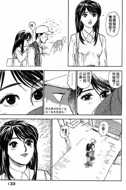 反町是个罗汉脚第3卷图