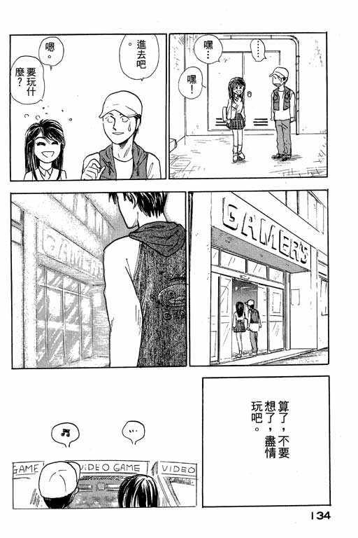 反町是个罗汉脚第3卷图