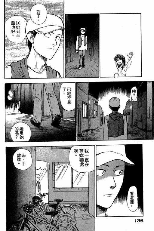 反町是个罗汉脚第3卷图