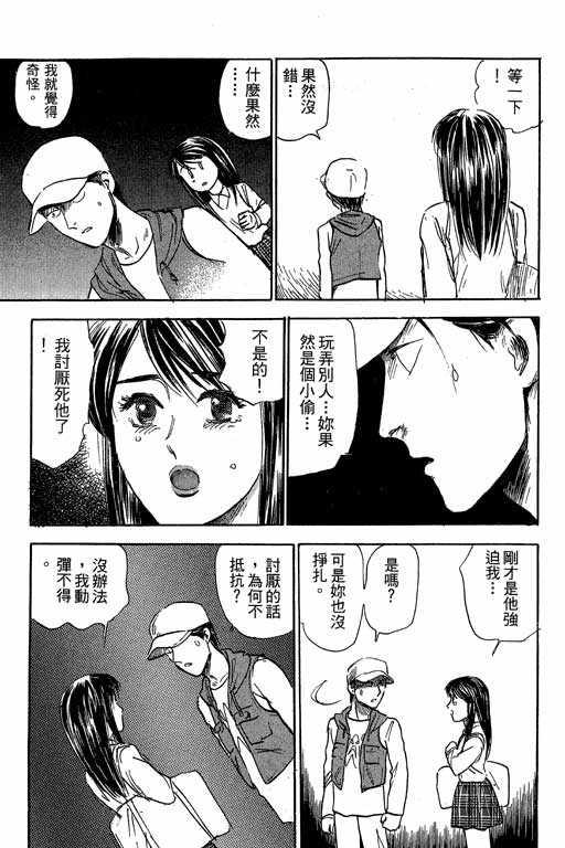 反町是个罗汉脚第3卷图