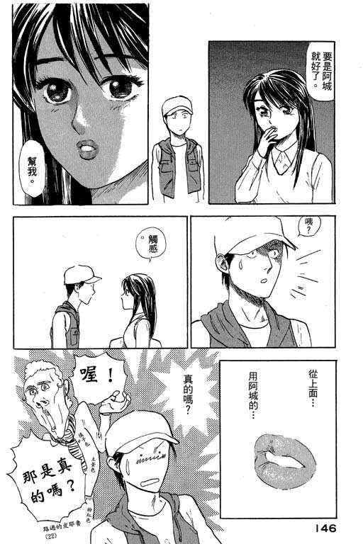 反町是个罗汉脚第3卷图