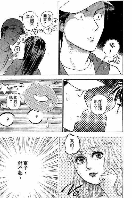 反町是个罗汉脚第3卷图