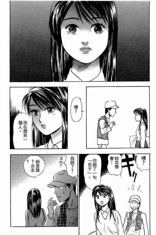 反町是个罗汉脚第3卷图