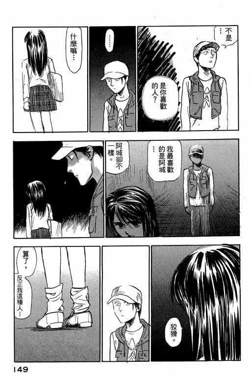 反町是个罗汉脚第3卷图