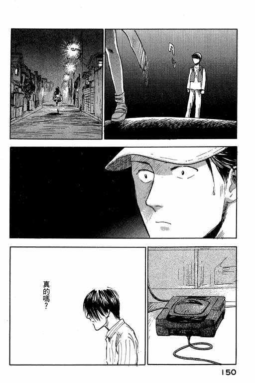 反町是个罗汉脚第3卷图