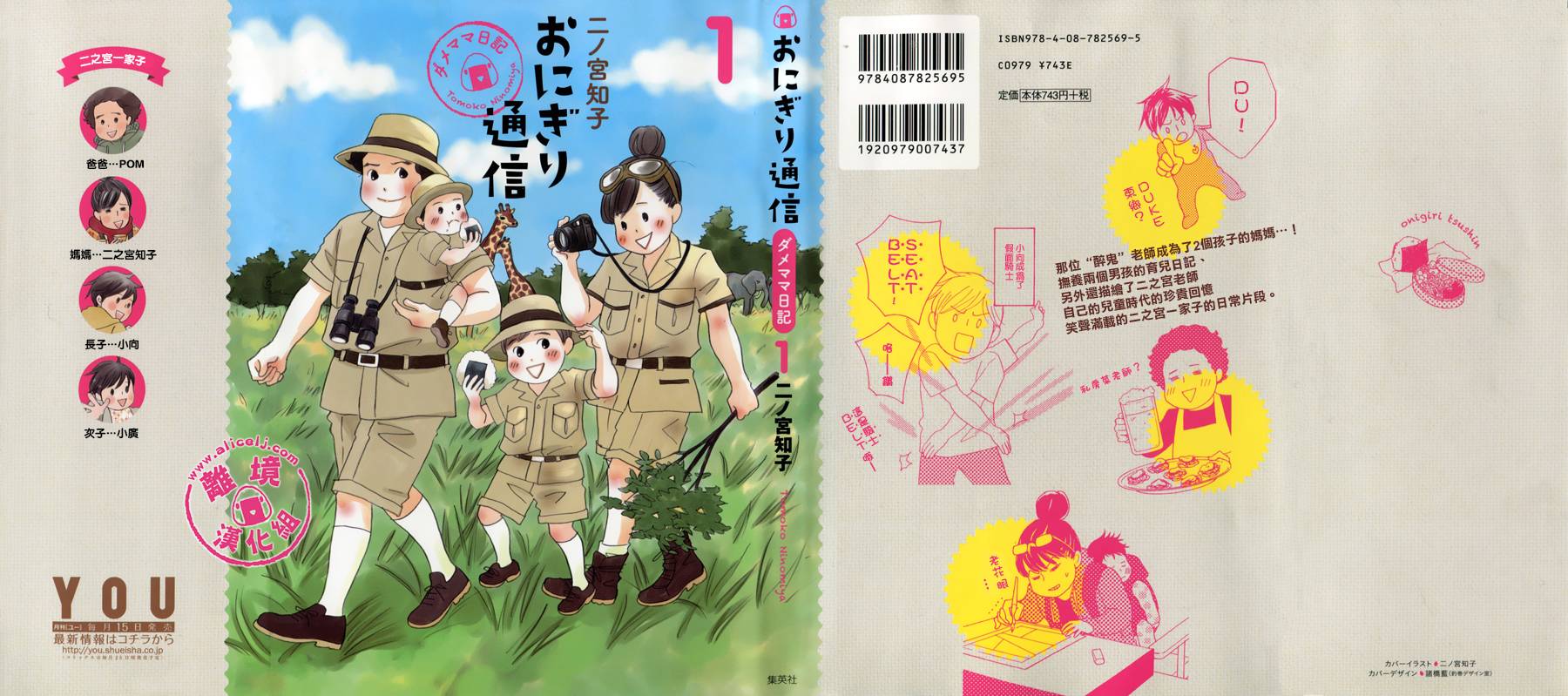 饭团通信~废柴妈妈日记~第1-3话图