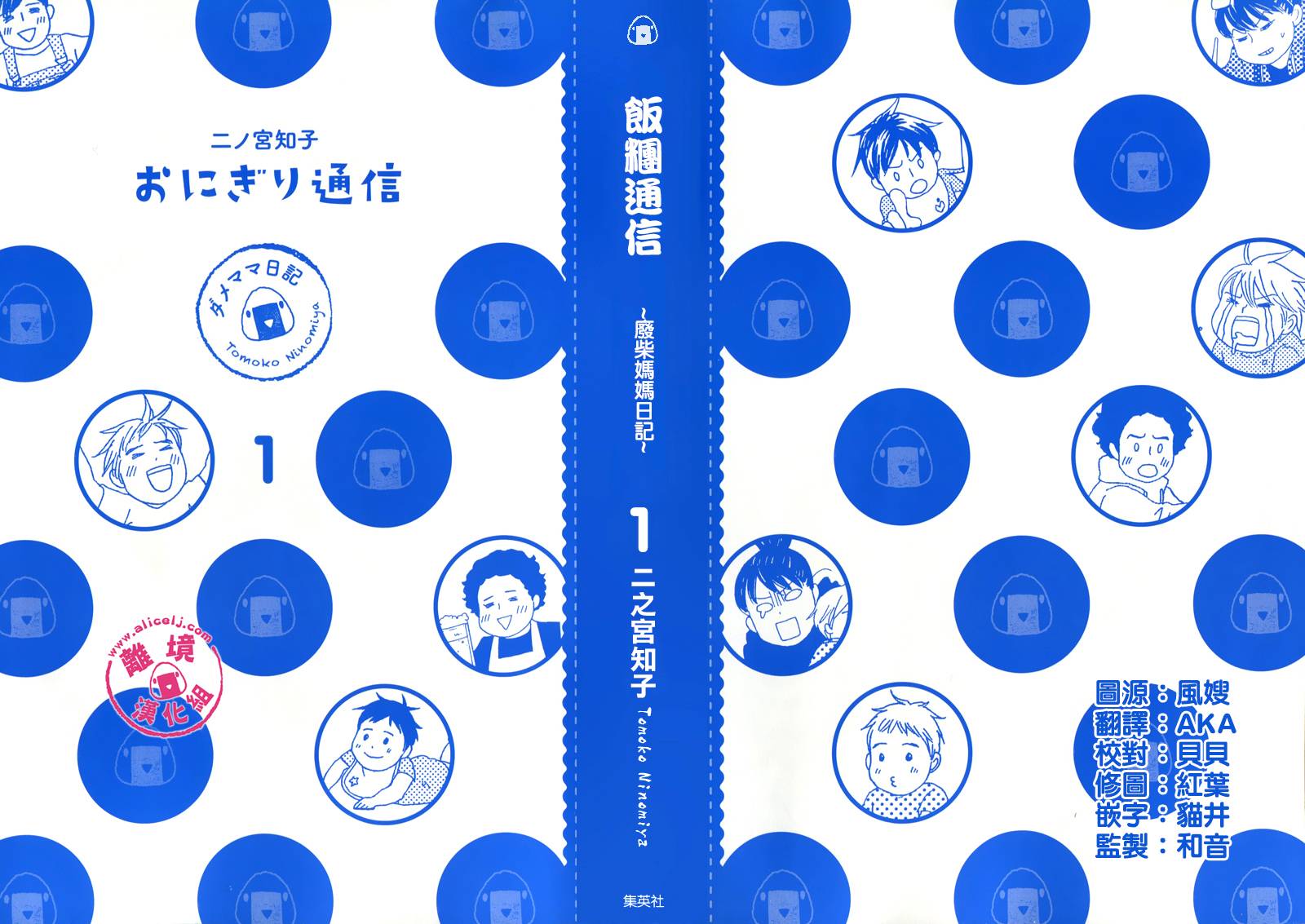 饭团通信~废柴妈妈日记~第1-3话图