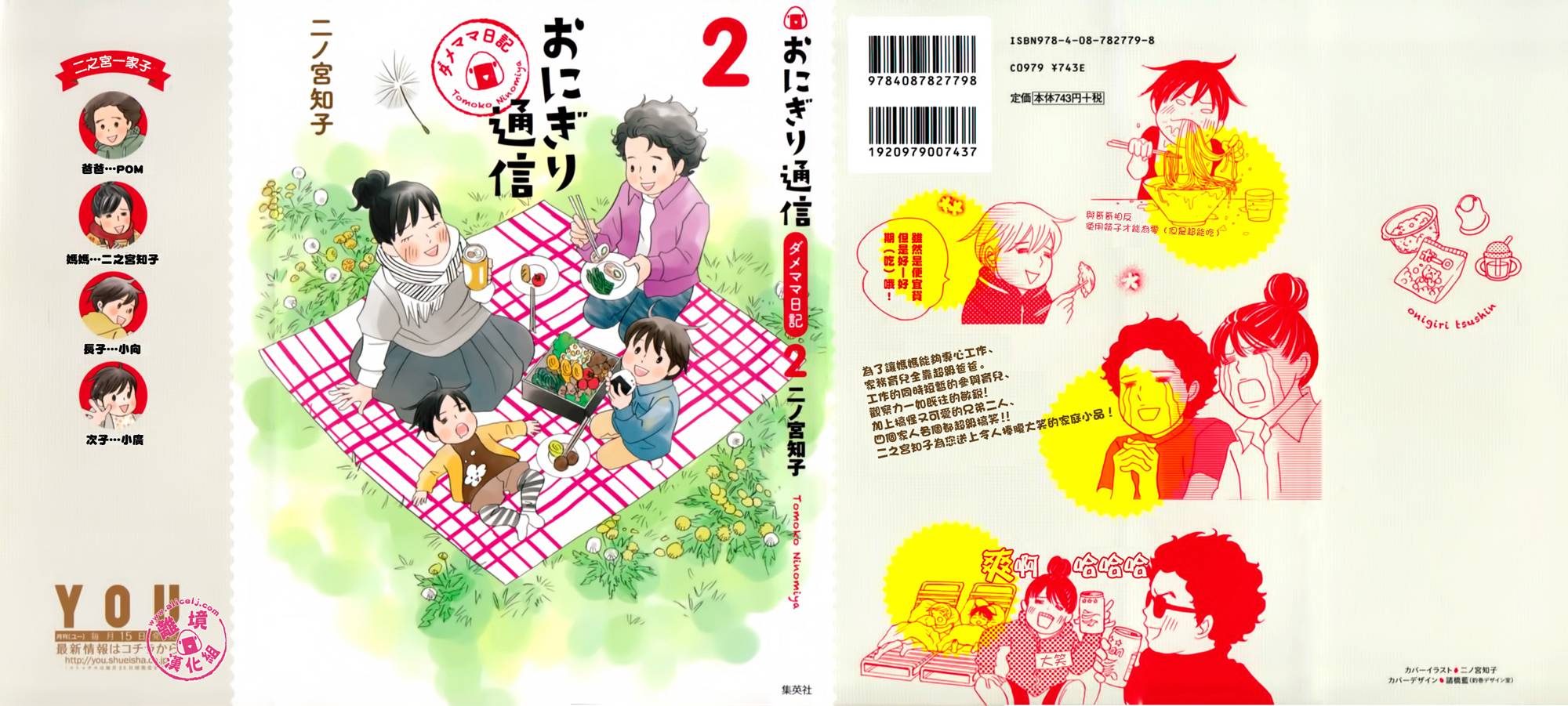 饭团通信~废柴妈妈日记~第16-18话图