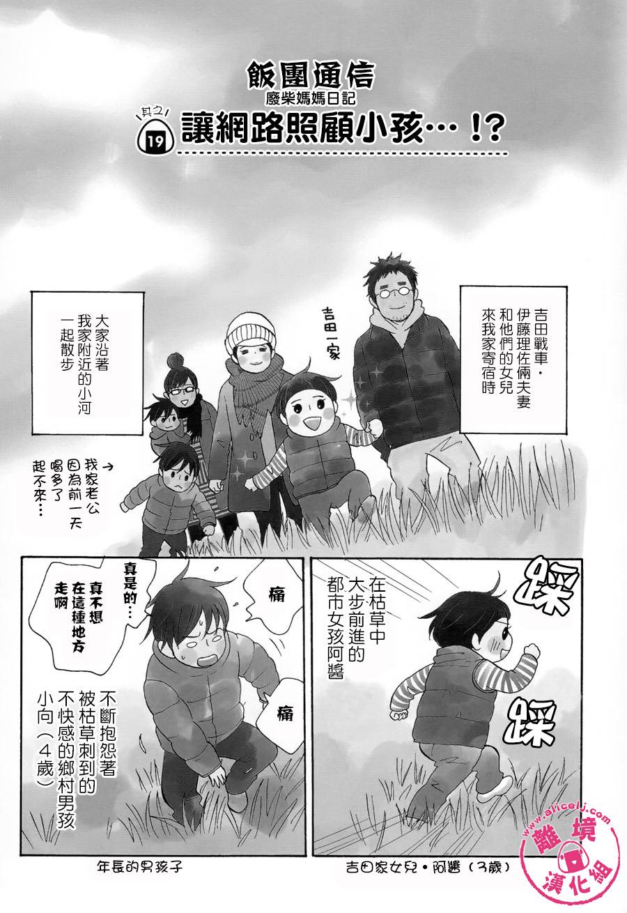 饭团通信~废柴妈妈日记~第19-21话图