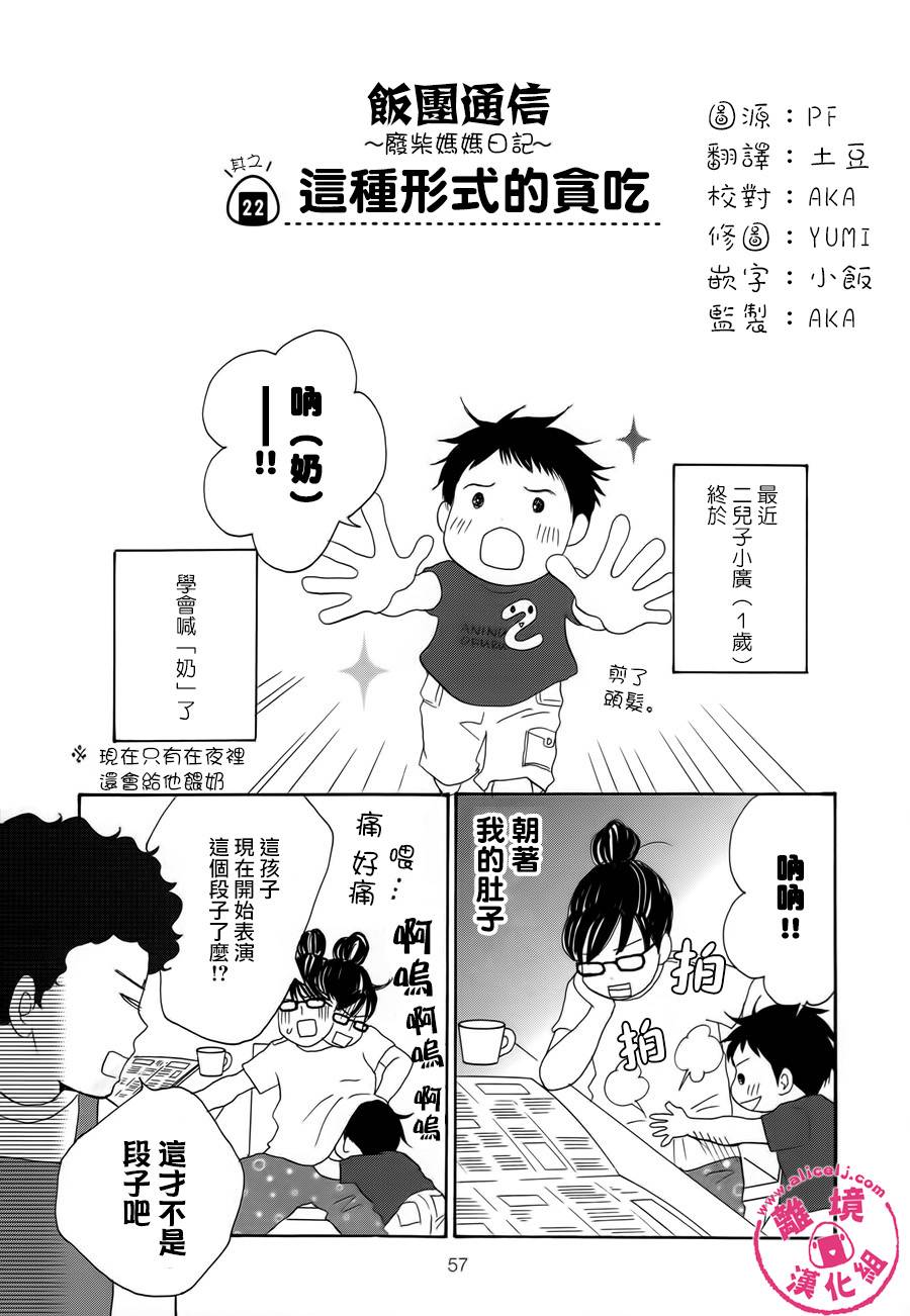 饭团通信~废柴妈妈日记~第22-24话图