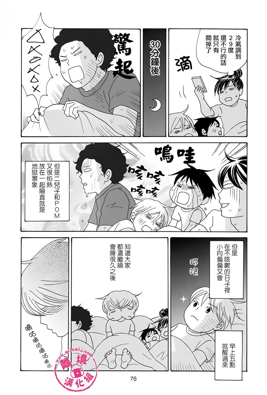 饭团通信~废柴妈妈日记~第22-24话图