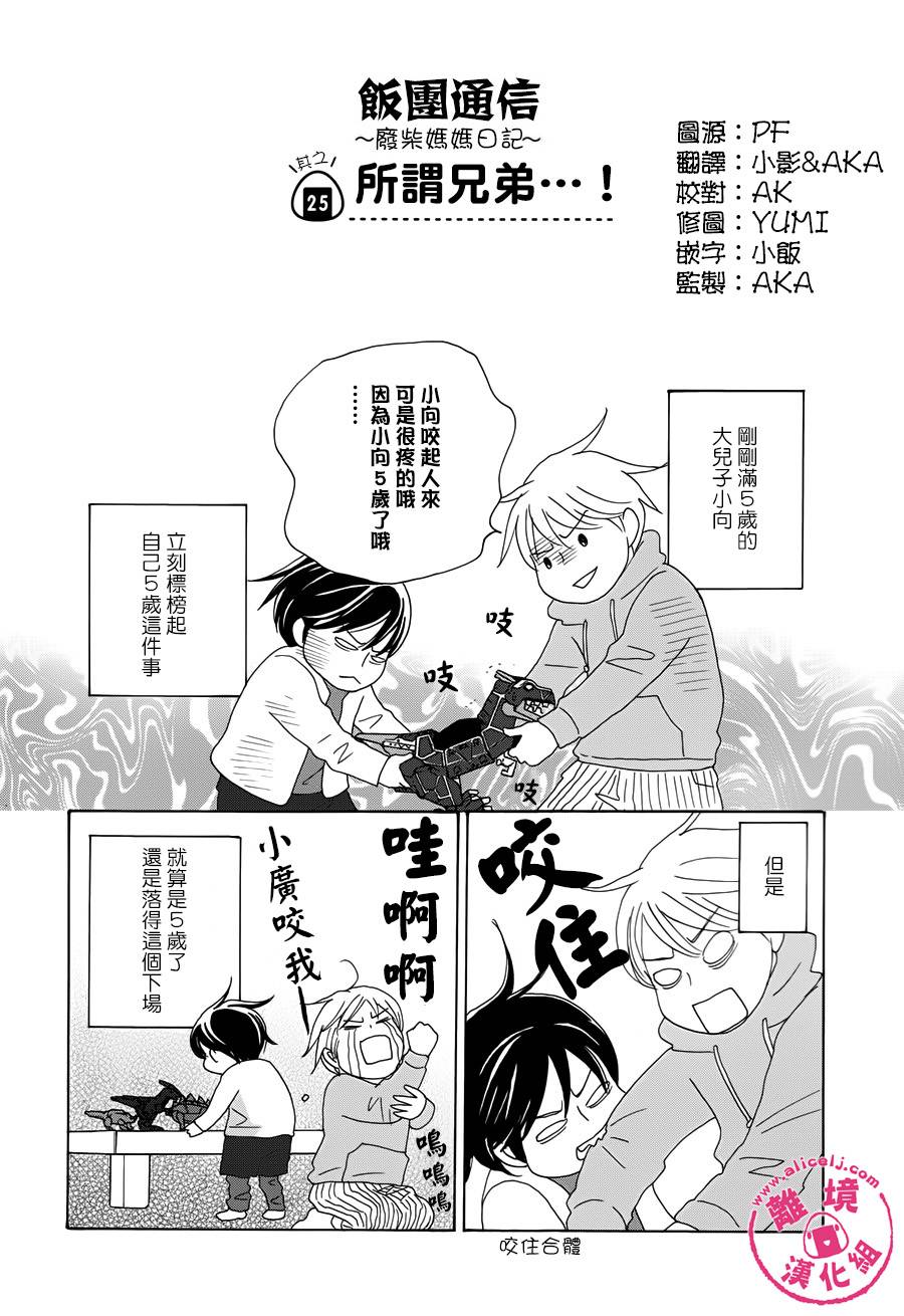 饭团通信~废柴妈妈日记~第25-27话图