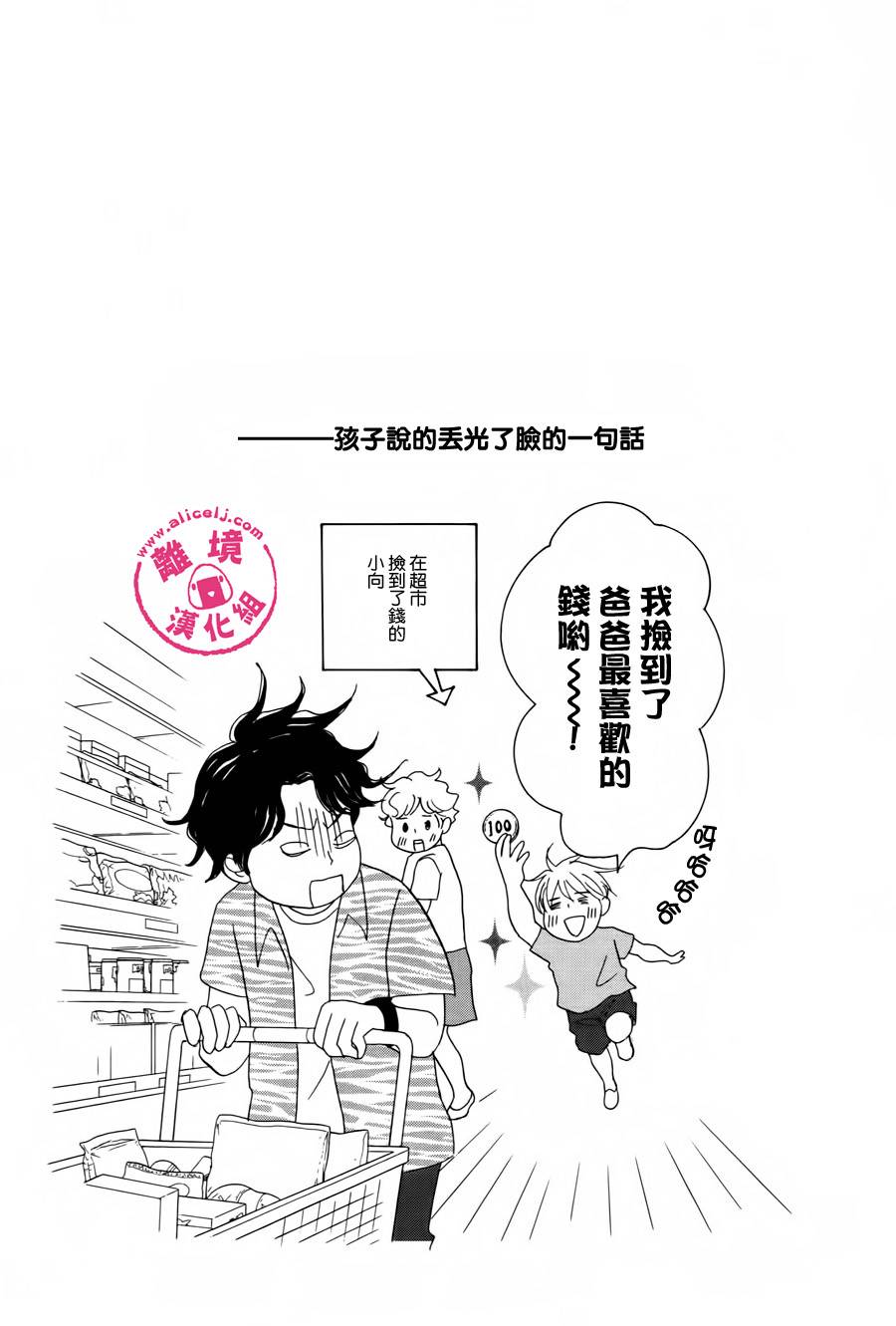 饭团通信~废柴妈妈日记~第4-6话图