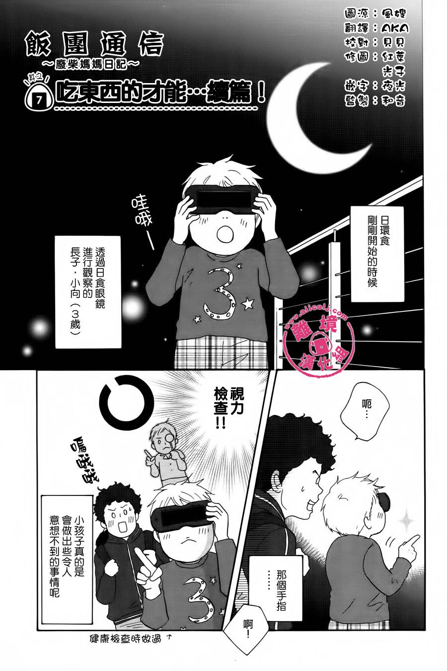 饭团通信~废柴妈妈日记~第7-9话图