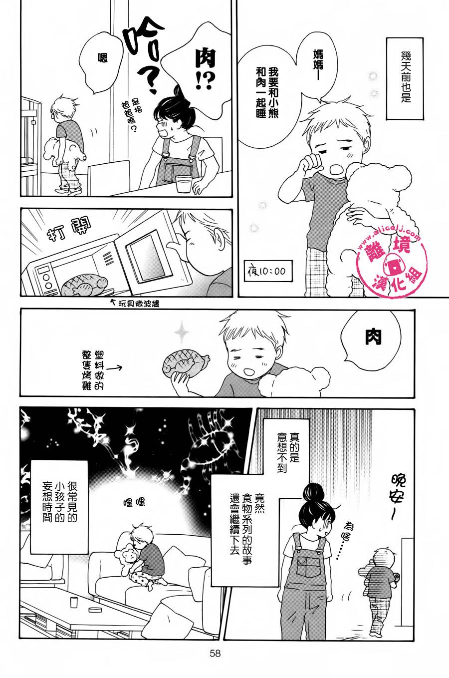 饭团通信~废柴妈妈日记~第7-9话图