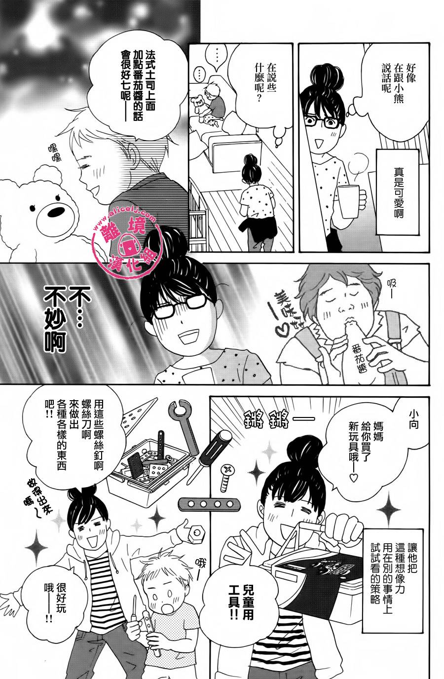 饭团通信~废柴妈妈日记~第7-9话图