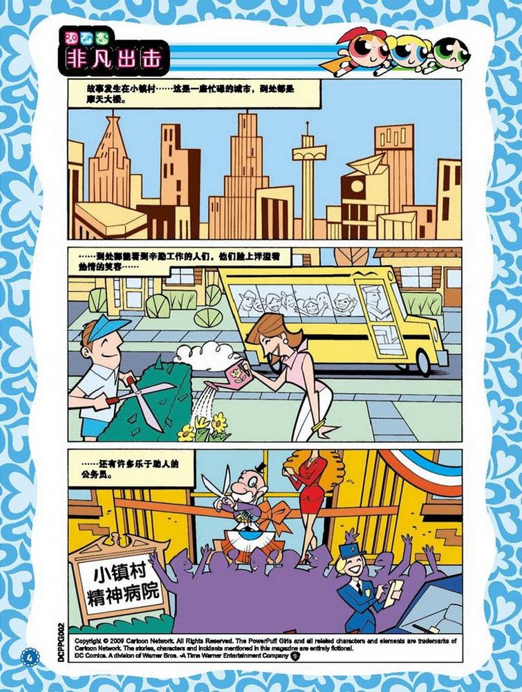 飞天小女警第10卷图