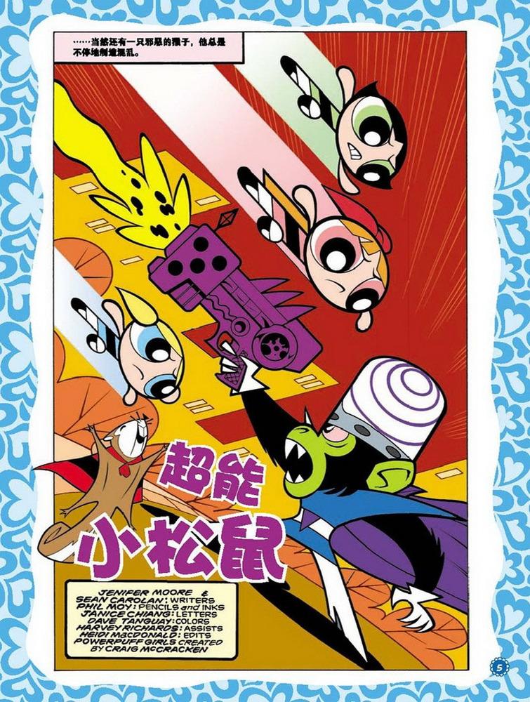 飞天小女警第10卷图