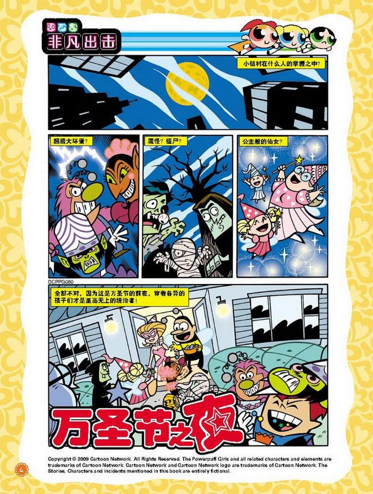 飞天小女警第12卷图