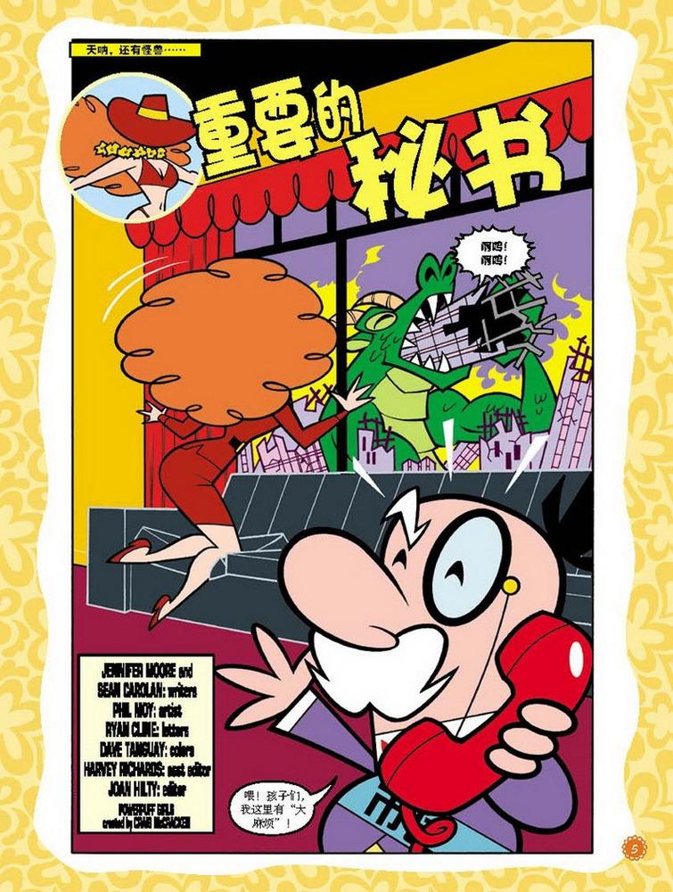 飞天小女警第13卷图