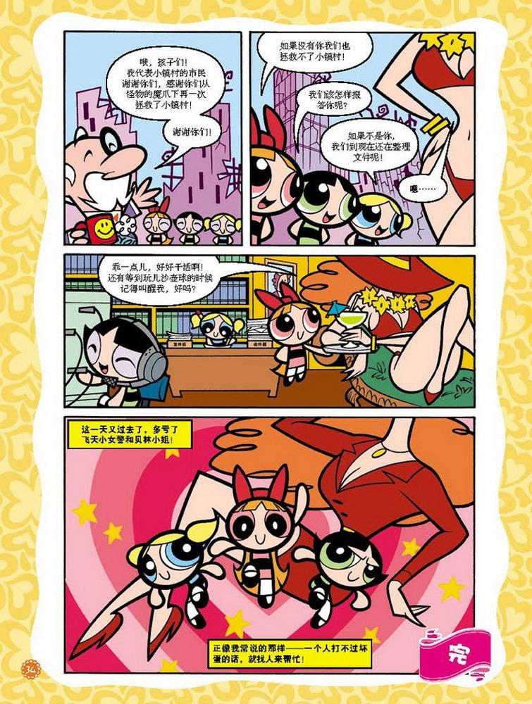 飞天小女警第13卷图