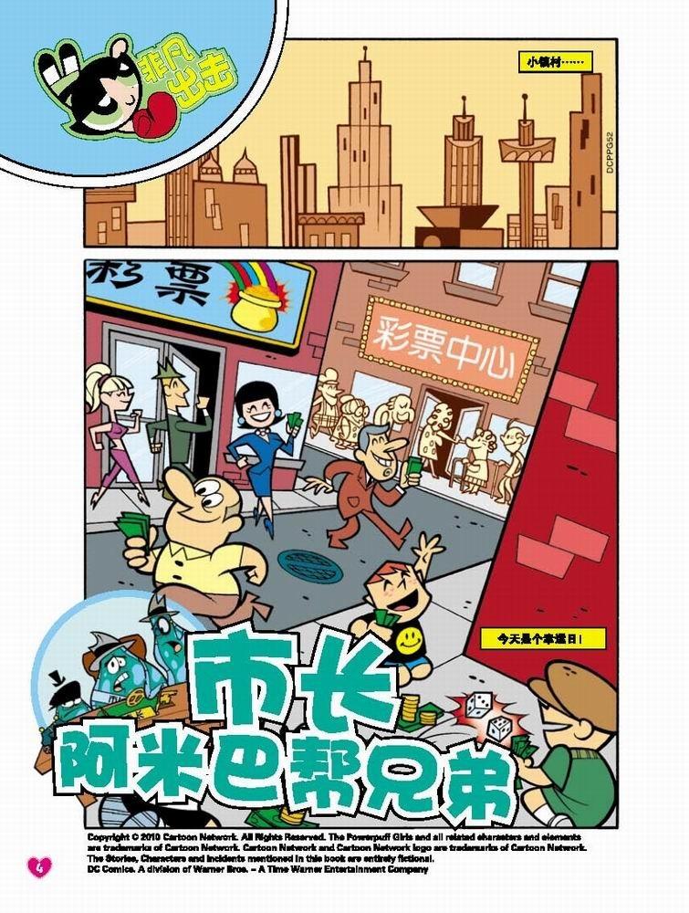 飞天小女警第14卷图