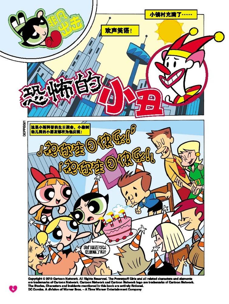 飞天小女警第15卷图