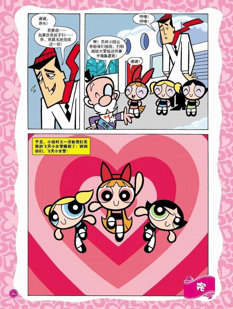 飞天小女警第16卷图
